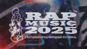 Фильм - Rap Music 2025