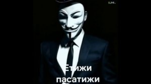 мемы анонимуса