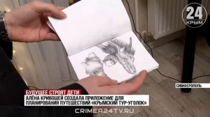 Будущее строят дети: чем занимаются юные айтишники из Крыма?