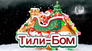 Зимняя песенка для малышей. Песенка-потешка «Как по снегу, по метели». Песенка про зиму.