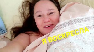 МЕНЯ БУДТО БИЛИВСЕ ТЕЛО БОЛИТ