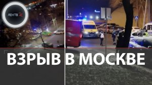 Еще один взрыв в Москве | Два друга-лейтенанта погибли при задержании подозрительного лица
