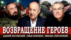 Путь домой, или чем Россия встречает своих воино