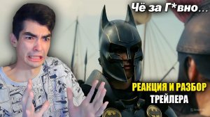 РЕАКЦИЯ на ПЕРВЫЙ ТРЕЙЛЕР ФИЛЬМА ОДИССЕЯ | The Odyssey