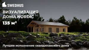 NORDIC - скандинавский дом от компании @SWEDHUS