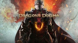 Dragon's Dogma 2 - Тайна синих кристаллов