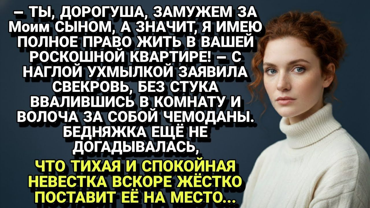 Истории из жизни| Свекровь решила захватить роскошную квартиру... |Аудио рассказы|Жизненные истории смотреть онлайн