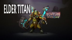 Dota 2 / ЕЛДЕР ТИТАН СПЕРЕДИ!