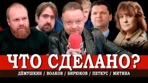 Трамп у власти, или Что Америка сделала с миром за год | Дёмушкин | Митина | Волков | Петкус