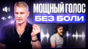 Как петь мощно без напряжения | Белтинг, твэнг, микст
