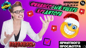 Финансовый ущерб кредитора