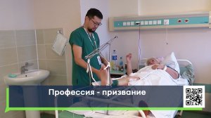 Профессия - призвание