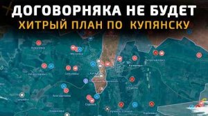 💥 Карта боевых действий на 24 декабря 2025 года. ДОГОВОРНЯКА НЕ БУДЕТ. ХИТРЫЙ ПЛАН ПО КУПЯНСКУ!
