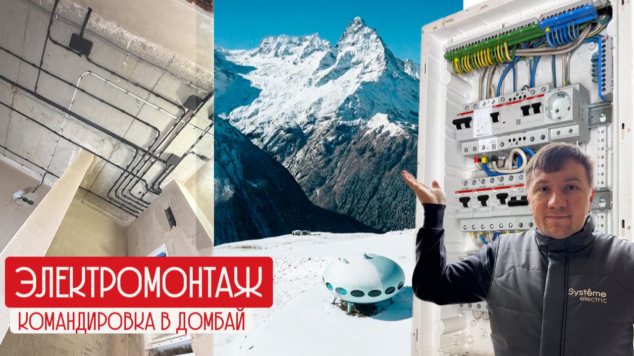 Командировка в Домбай! смотреть онлайн