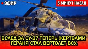 Месть за Сарварова? Авиации у Киева больше не будет. Герань уничтожает ВВС Украины один за другим!