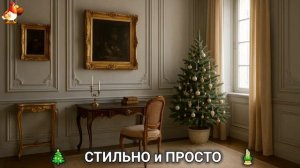 Новогодний декор своими руками 2026 🎄 Просто и быстро 🎍 Фото идеи для вдохновения (22)
