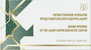 GRAND OPENING OF THE AAOIFI REPRESENTATIVE CENTER