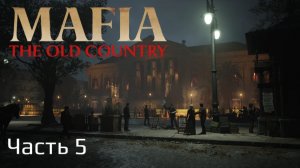 Mafia The Old Country | Прохождение | Часть 5 |