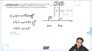 Покоившееся точечное тело начинает движение вдоль оси Ox. На рисунке показан график зависим - №22598