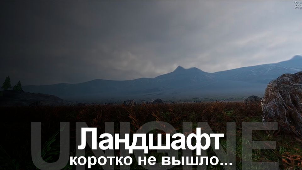 Unigine: ландшафт