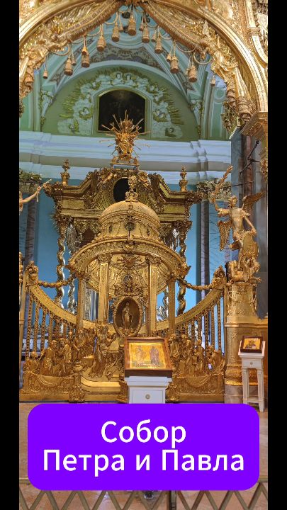 Собор Святых апостолов Петра и Павла смотреть онлайн