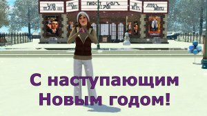 С Новым 2026 годом!