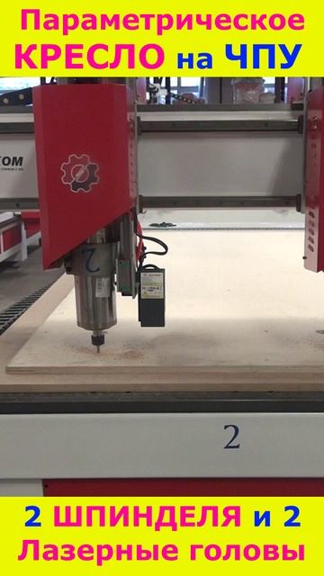 Параметрическое кресло из фанеры 18 мм на ЧПУ фрезере смотреть онлайн
