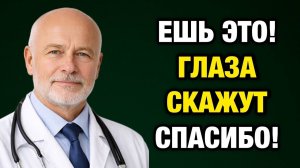 Зрение “плывёт” после 50? Добавьте это в завтрак — и глаза скажут спасибо (не черника)✅