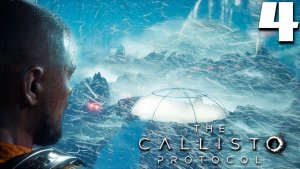 ЛОВУШКА (4) ► The Callisto Protocol с русской озвучкой