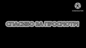 Мой Новый Аутро