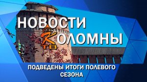 Подведены итоги полевого сезона