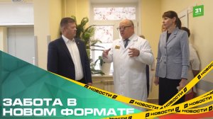 Забота в новом формате. В ГКБ №9 обновили корпус центра паллиативной помощи