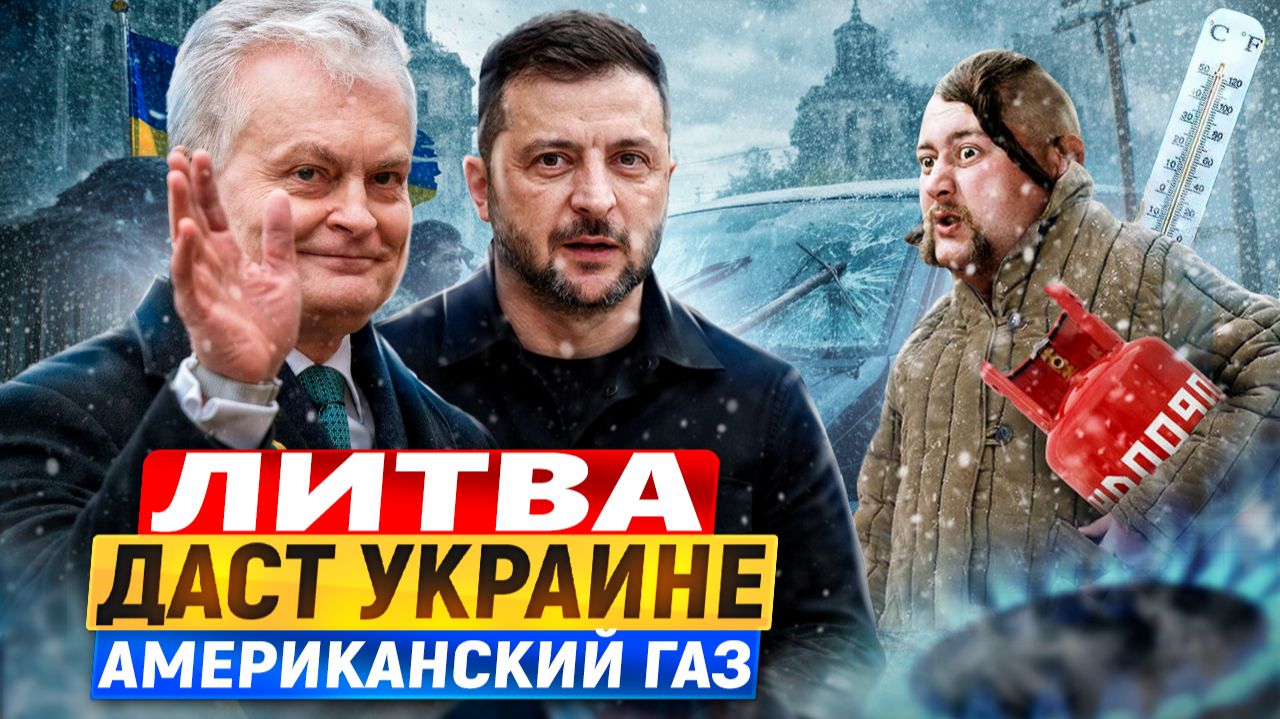 Полный провал: США провернули НОВУЮ схему с СПГ для Украины?! смотреть онлайн