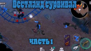 Westland survival прохождение новичок часть 1