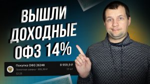Вышли 2 новые ОФЗ с самой высокой доходностью. Обзор портфеля с облигациями.