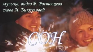 Ольга Федотко - Сон