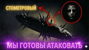 нло нас атакует мы прячемся