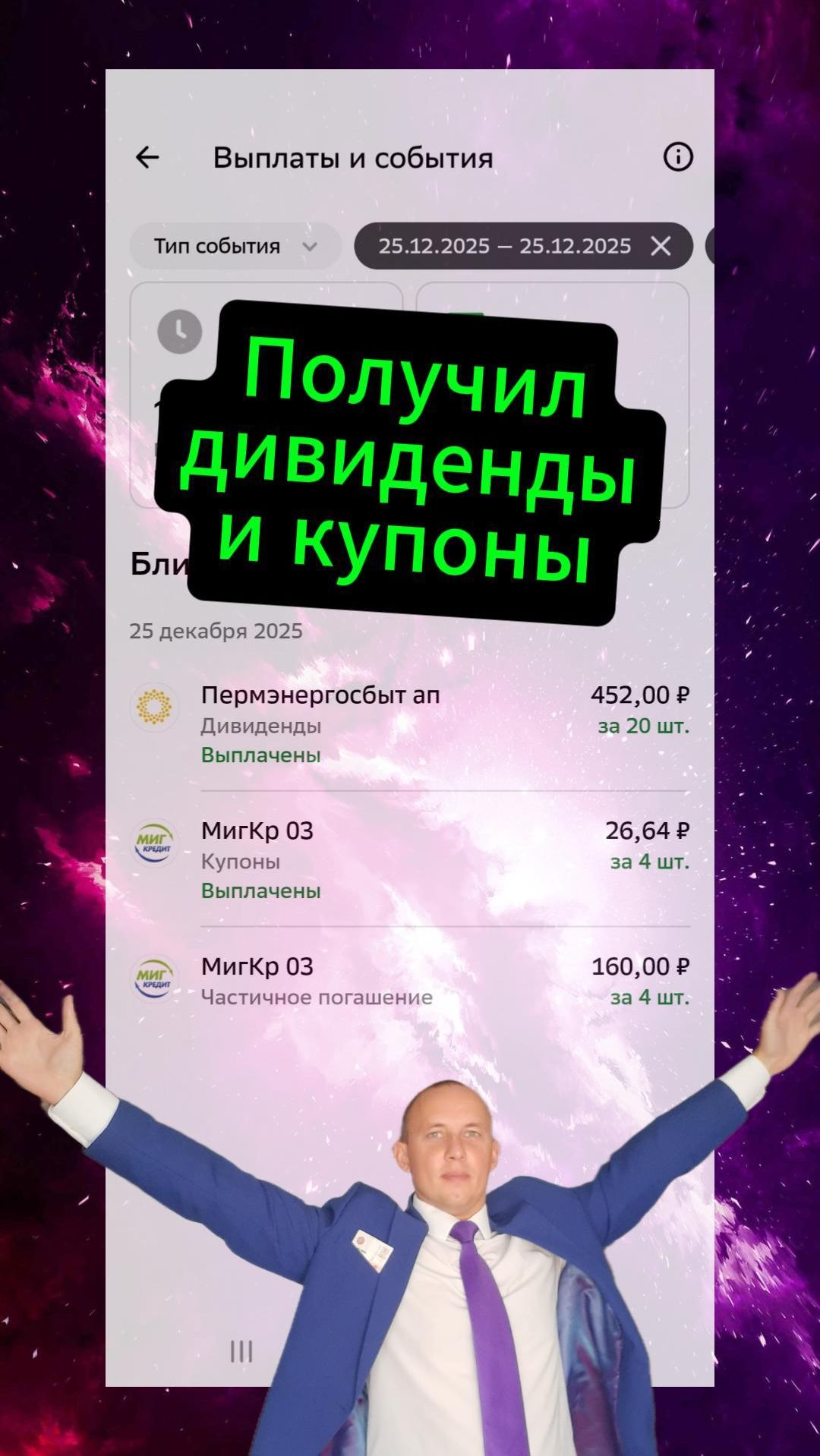 Получил купоны и дивиденды смотреть онлайн