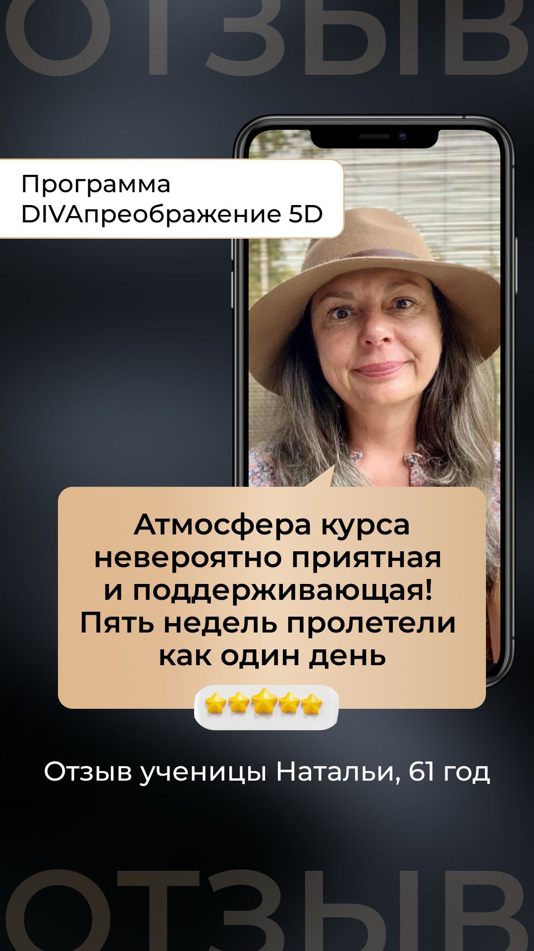 Отзыв о программе DIVAпреображение. Наталья, 61 год