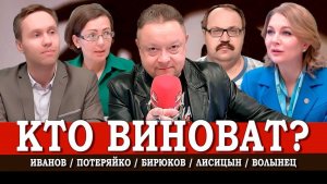 Постответственность, или Кто виноват в одинцовском кошмаре | Лисицын | Потеряйко | Волынец | Иванов