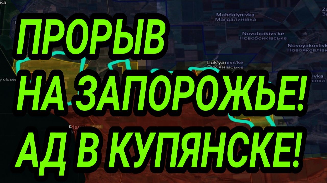РАЗГРОМ ВСУ У ЗАПОРОЖЬЯ! АД В КУПЯНСКЕ. ВОЕННЫЕ СВОДКИ смотреть онлайн