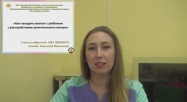 Как наладить контакт с ребёнком с расстройствами аутистического спектра
