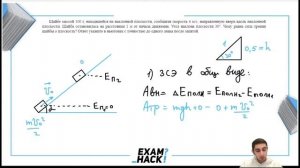 Шайбе массой 100 г находящейся на наклонной плоскости сообщили скорость 4 мс - 30222