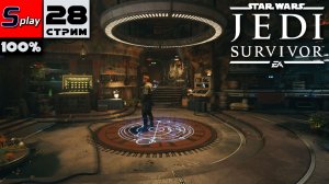 Star Wars Jedi: Survivor на 100% - [28-стрим] - Собирательство