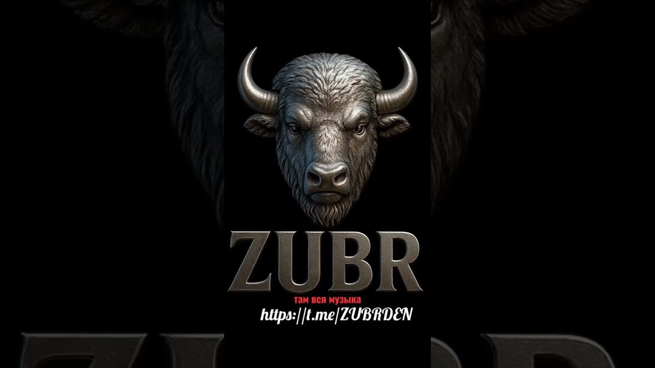 Всем Здравия! Скачать все треки в можно в Telegram ☠️ канале https://t.me/ZUBRDEN смотреть онлайн