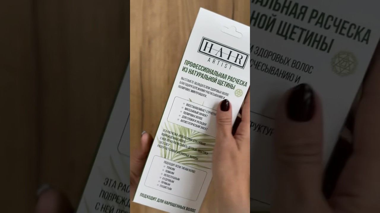 Лучшая расческа для натуральных и нарощенных волос! #уходзаволосами #расческа #наращиваниеволос смотреть онлайн