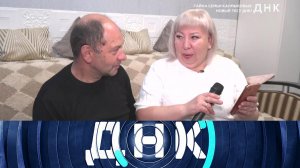 «ДНК»: «Тайна семьи Калмыковых. Новый тест ДНК!» | Выпуск от 25 декабря 2025 года