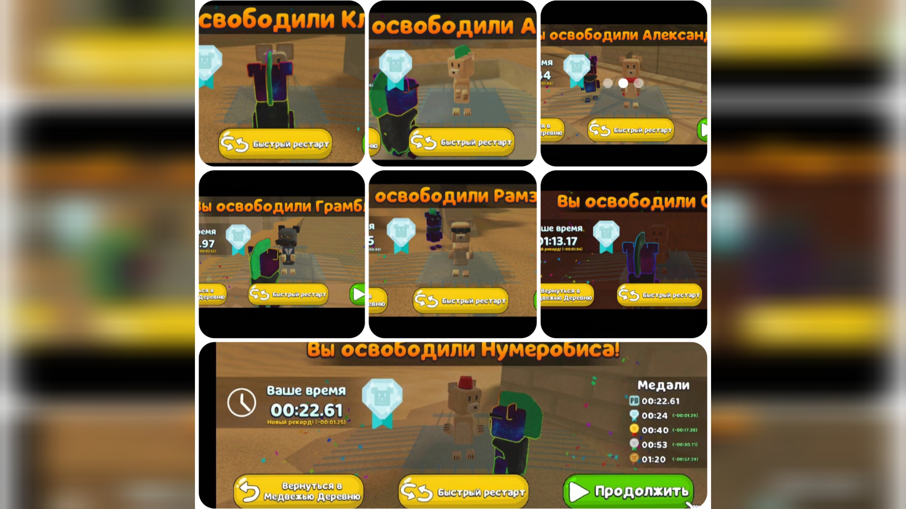 Как пройти 7 медведей на алмазное время в бимотепской пустыне в super bear adventure!!! 😏😏 смотреть онлайн