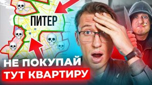 Самые ОПАСНЫЕ районы Санкт-Петербурга