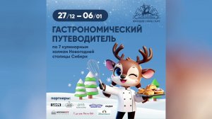 27 декабря состоится открытие Новогодней столицы Сибири